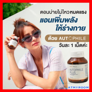 8.8 ลดเพิ่ม15-40% ทักแชท : Autophile Plus ออโตฟิล พลัส บำรุง ฟื้นฟูเซลล์ ป้องกันโรคร้าย ชะลอวัย ลดไขมัน เผาผลาญดี Kenki