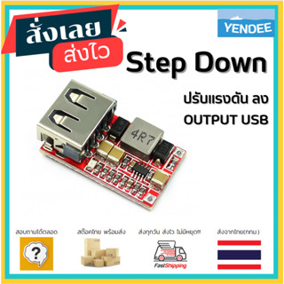 โมดูลลดแรงดันไฟ เป็น USB Step Down To USB วงจรชาร์จแบตเตอรี่ Step down DC-DC USB OUTPUT