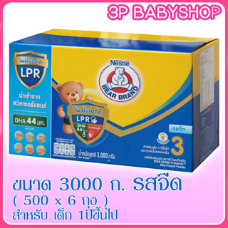 นมผง ตราหมี สูตร 3  เลือก ขนาด 2750กรัม 3000 กรัม 3300 กรัม  จำนวน  1  กล่อง