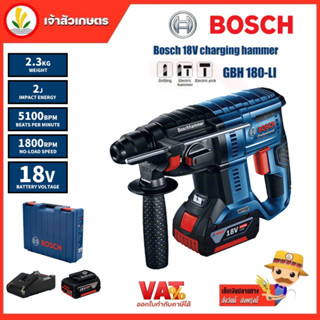 สว่านโรตารี่ไร้สาย BOSCH 18V รุ่น GHB-180-LI Brushless สว่าน สว่านไร้สาย บลัสเลส เจาะ กระแทก สกัด อุปกรณ์เครื่องมือช่าง