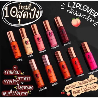 ลิปจิ๋ว ลิปเลิฟเวอร์ Liplover ลิปจิ๋วเนื้อแมท สีสวย ชัด ติดทน กันน้ำ กันเหงื่อ ไม่ตกร่อง