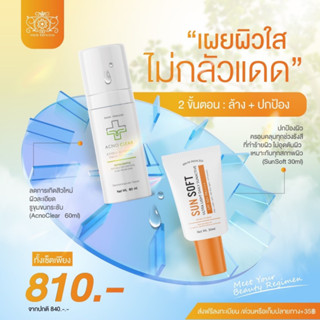 เจลล้างหน้า ลดสิว AcnoClear 60ml + กันแดด ลดปัญหาสิว SunSoft