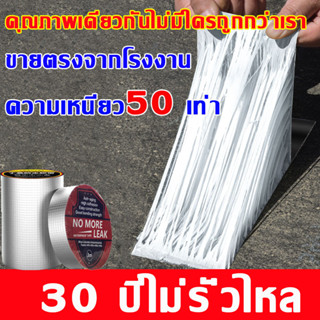 ความเหนียว50 เท่า เทปกาวกันน้ํารั่วซึม เทปกาวกันน้ํา เทปกาวกันรั่ว เทปกันรั่ว เทปอลูมิเนียม