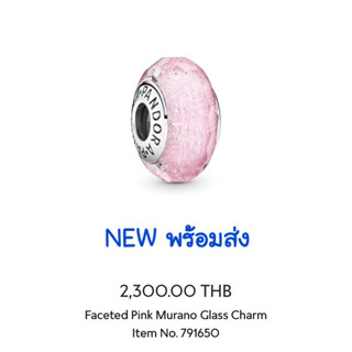 [พร้อมส่ง] ของแท้ 💯% New! Pink Shimmering Murano