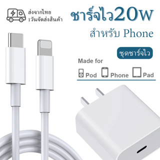 【YOJA】จัดส่งจากประเทศไทย Fast Charge 20W สายชาร์จ หัวชาร์จ หัวชาร์จคุณภาพสูง