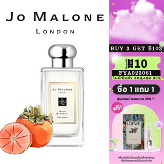 👑พร้อมส่ง แท้100%👑 Jo Malone Wild Bluebell 2ml 5ml 10ml For Women น้ําหอมผู้หญิง