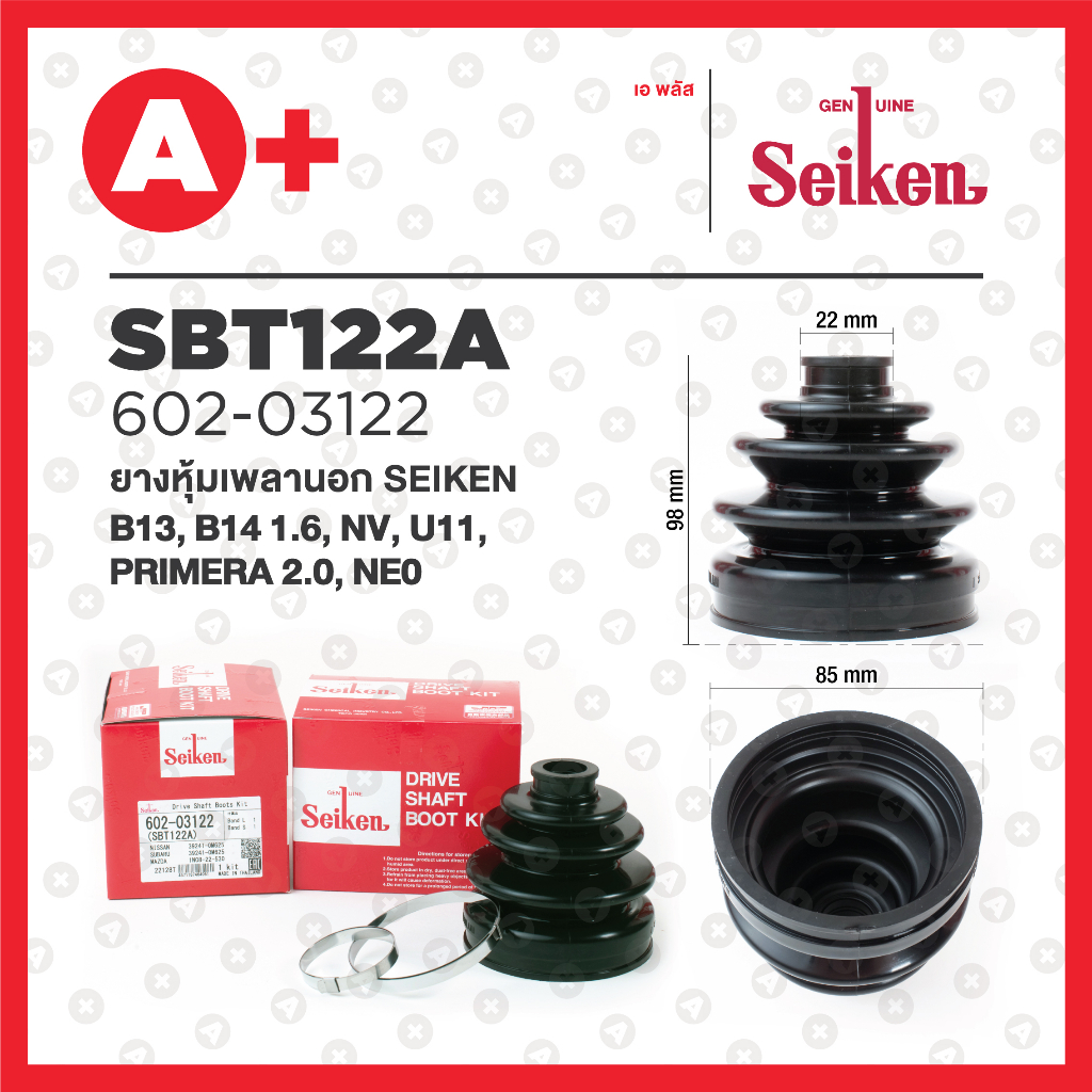 ยางหุ้มเพลานอก SBT-122A  รุ่น NISSAN NV, SUNNY NEO B13, B14 1.6, BLUEBIRD U11,PRIMERA 2.0