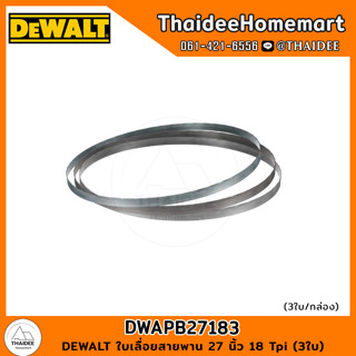 DEWALT ใบเลื่อยสายพาน 27 นิ้ว 18 Tpi (3ใบ) DWAPB27183