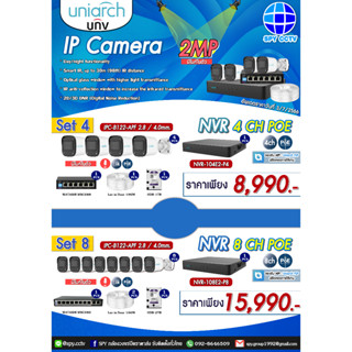 เช็ตกล้องวงจรปิด IP Camera 4 / 8 ตัว กล้องพร้อมเครื่องบันทึกภาพ + อุปกรณ์ติดตั้ง