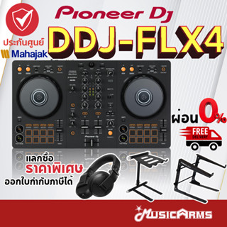 [ใส่โค้ดลด1000บ.] Pioneer DDJ-FLX4 / DDJ-400 ดีเจคอนโทรลเลอร์ DDJ FLX4 เครื่องเล่นดีเจ / ประกันศูนย์มหาจักร