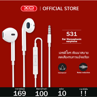 XO-S31 หูฟังสเตอริโอ อินเอียร์ แบบมีสาย แจ็กขนาด 3.5 มม.