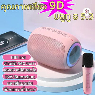 ลำโพงบลูทูธ ไมโครโฟนคู่ แบบพกพา รองรับ USB/TF/AUX Blutooth Speaker ลำโพงบลูทูธแบบพกพา