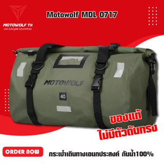 MOTOWOLF MDL 0717 กระเป๋าเดินทางเอนกประสงค์ กันน้ำ100%