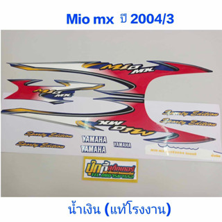 สติ๊กเกอร์ MIO ตัวเก่า แท้โรงงาน สีน้ำเงิน ปี 2004 รุ่น 3