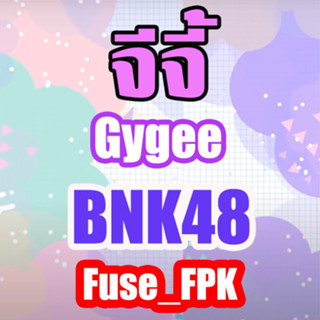 จีจี้  Gygee   BNK48 ที่รองแก้ว Photoset