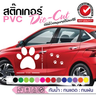 🐾สติ๊กเกอร์ รอยเท้าหมา​ สติ๊กเกอร์ติดกระจก​  สติ๊กเกอร์ติดรถยนต์ สติ๊กเกอร์ตกแต่งร้าน สวย​ ทนกันแดด​ กันน้ำ​ ขายดี🐾