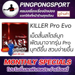 Pingpongsport ยางปิงปอง Dr.Neubauer รุ่น Killer pro evo เม็ดสั้นบุก