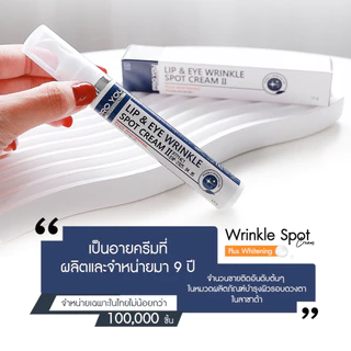 Proyou Lip & Eye Wrinkle Spot Cream II (15g) โปรยู เวชสำอางเกาหลี : ลิปแอนอาย เป็นอายครีมทาบำรุงรอบดวงตา ช่วยลดริ้วรอย