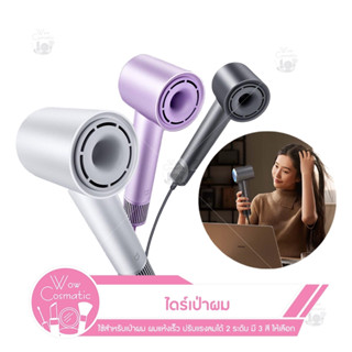 ไดร์เป่าผม Xiaomi mijia H501 Hair Dryer 110,000 RPM ไอออนลบ ปรับแรงลมได้ 2 ระดับ 4 โหมดการทำงาน ไดร์เป่าผมไร้ใบพัด ไดร์