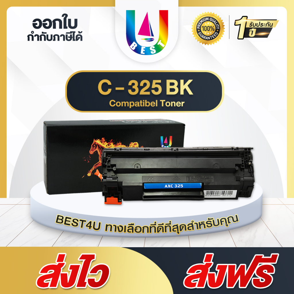 BEST4U หมึกเทียบเท่า (285ตัวรวม) 325BK/C325/325(BK)/325/325BK For Canon Printer MF3010/LBP6000/6030