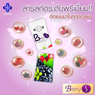 Berry S เบอรี่เอส sapp888 ล้างสารพิษในเลือด ผิวสวยหน้าเด็ก