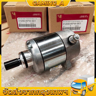 ไดร์สตาร์ท ไดสตาร์ทเดิม WAVE 125 WAVE 125i/s DREAM 125 MSX 125 350CC ไดสตาร์ท สำหรับ เวฟ125ไอ ไดสตาร์ทแต่ง