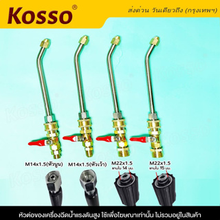 Kosso #530 ชุด หัวฉีดล้างเเอร์ครบ Quick 1/4" หัวฉีดน้ำเเรงดันสูง หัวฉีดชำระ หัวฉีด หัวฉีดน้ำทองเหลือง หัวฉีดล้างรถ ^SA