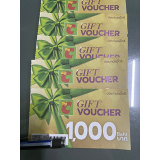 บัตรกำนัลบิ้กซี gift voucher 1000บาท พร้อมส่ง!!