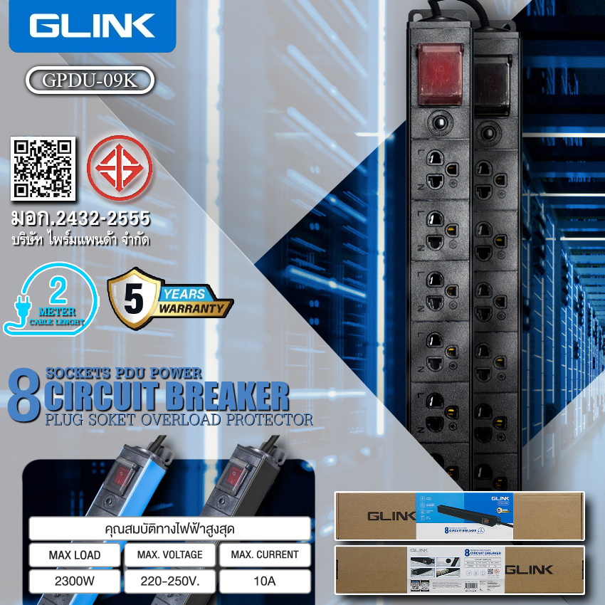 GLINK รางปลั๊กไฟตู้ Rack 8 ช่อง สายยาว 2 เมตร รุ่น GPDU-09K แบรนด์ แท้ ปลอดภัย มี มอก.แท้