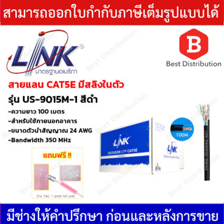 LINK CAT5E รุ่น US-9015M-1 Outdoor แบบมีสลิง ความยาว 100 เมตร