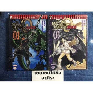 MONSTER HUNTER ORAGE 1, 3/ หนังสือการ์ตูนมือ2 #วิบูลย์กิจ