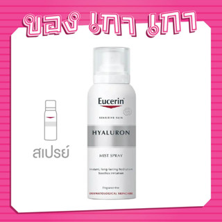 EUCERIN Hyaluron Mist Spray 50ml