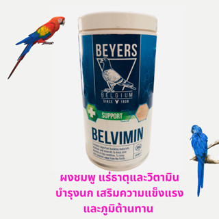 วิตามินนก Beyers Belvimin ผงชมพู อาหารเสริมสำหรับนก สำหรับนกทุกสายพันธ์ แบ่งบรรจุ 100 กรัม