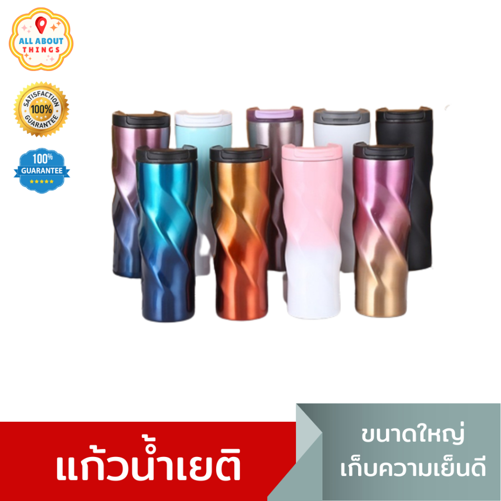 All About Things แก้วน้ำเยติ แก้วเก็บความเย็น ความร้อน พกพาได้ ขนาด16 ออนซ์ พร้อมส่ง