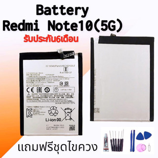 แบตเตอรี่เรดมีโน๊ต10(5G) แบต เรดมีโน็ต10 5จี Battery Redmi Note10/Note10s (5g) รับประกัน6เดือน สินค้าพร้อมส่ง แถมอุปกรณ์