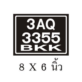 สติกเกอร์ สติกเกอร์ทะเบียนรถมอเตอร์ไซค์(เข้ามาเลเซีย) ป้ายทะเบียนมอเตอร์ไซค์สากล 🇲🇾🏍️