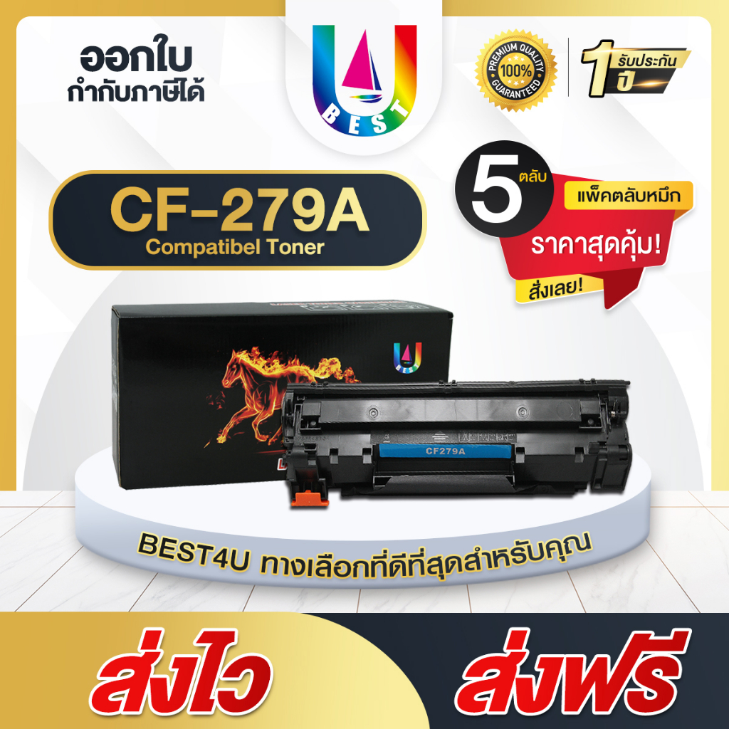 BEST4U หมึกเทียบเท่า CF279A/CF 279A/CF279/CF 279/HP79A/HP 79A/79A/HP LaserJet Pro M12a/M12w/M26a