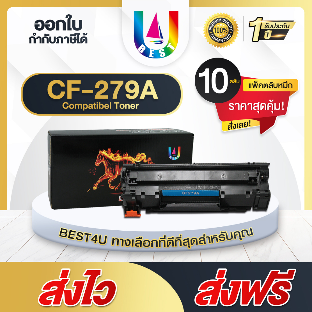 BEST4U หมึกเทียบเท่า CF279A/CF 279A/CF279/CF 279/HP79A/HP 79A/79A For HP  M12a/HP LaserJet Pro M12w