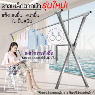 ใหม่ 🔸ราวตากผ้าคอนโด 1.6เมตร 3ราว เหล็ก 01 🔺 ราวตากผ้า ราวตากผ้าสแตนเลส พับเก็บได้พับเก็บง่าย ราวตากผ้าตัว X