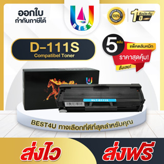 BEST4U หมึกเทียบเท่า D111S (แพ็ค5) MLT D111S/MLT-D111S/D 111S For Samsung SL-M2020/SL-M2022/SL-M2070/SL-M2070F/SL-M2070