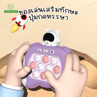 HANGROO ป็อปอิท POP469 ของเล่นบีบกด ป๊อปอิทไฟฟ้า เกมส์กด Pop It ของเล่นเสริมพัฒนาการ ฝึกสมอง มีเสียง มีไฟ