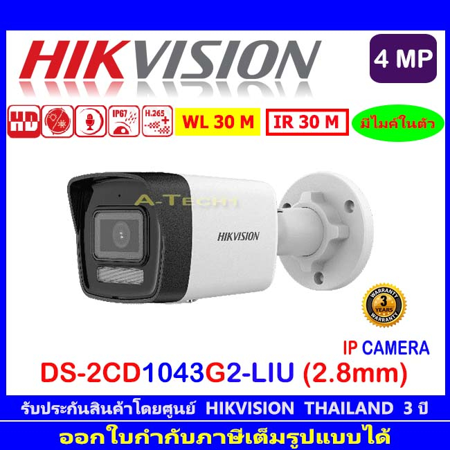 HIKVISION IP CAMERA 4MP กล้องวงจรปิดรุ่น DS-2CD1043G0-I(C) หรือ DS-2CD1043G2-LIU 2.8mm (1ตัว)
