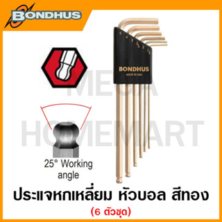 Bondhus ประแจหกเหลี่ยมตัวแอล หัวบอล สีทอง ขนาด 1.5 มม. - 5 มม. รุ่น 38046 (6 ชิ้นชุด) (Balldriver L-Wrench Set)