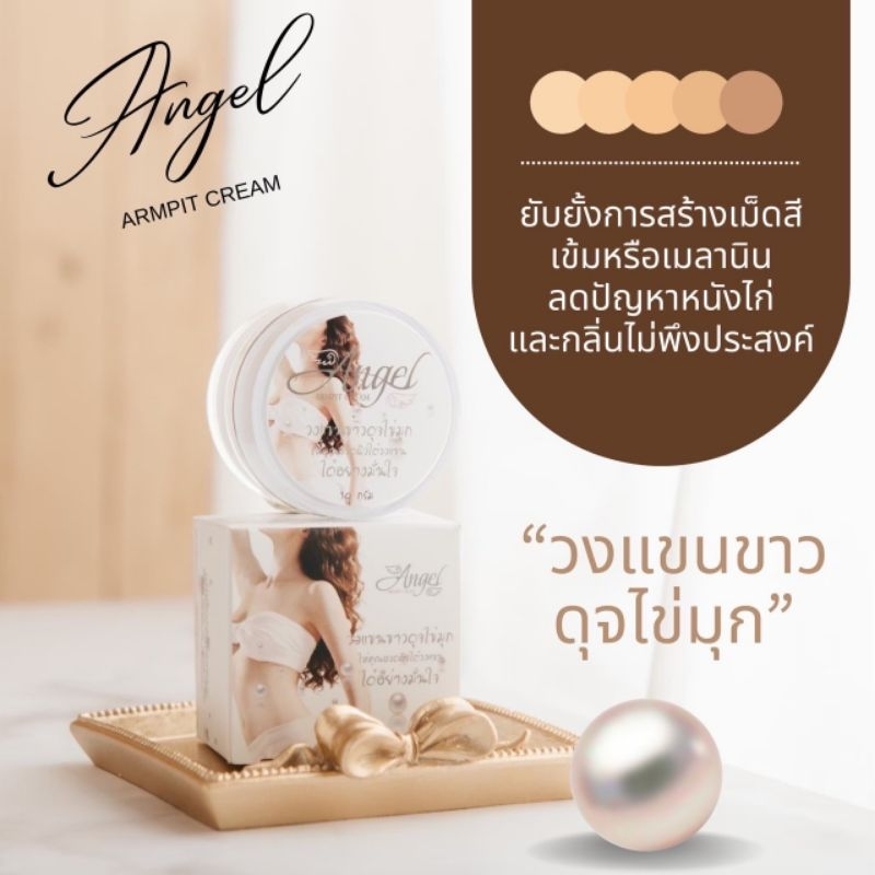 #ครีมวงแขนขาว Angel Armpit Cream PL Skincare