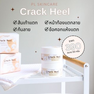 ครีมทาส้นเท้าแตก ลดรอยแตกลาย Crack Heel Recovery cream กระปุกใหญ่ 50 กรัม