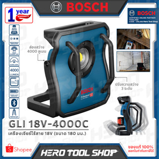 BOSCH ไฟฉาย ไฟสปอร์ตไลท์ LED ไร้สาย 18V (4000 ลูเมน) รุ่น GLI18V-4000C ++เฉพาะตัวเครื่อง ไม่รวมแบตเตอรี่++