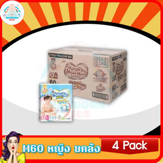 (ขายยกลัง 4 ห่อ) MamyPoko Pants Premium Extra Dry Skin M60 girls ไซส์ M60 สำหรับผู้หญิง