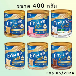 Ensure Gold เอนชัวร์ โกลด์ ขนาด 400 กรัม ใยอาหารสูตรครบถ้วน โปรตีน HMB สูง [27949 27570 27568 27569 28179 28344]