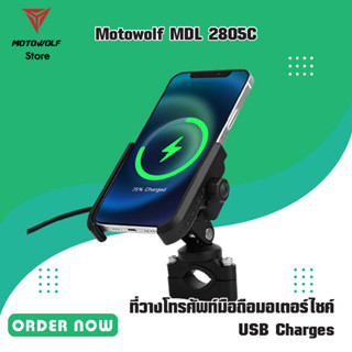 MOTOWOLF USB Charger MDL 2805C งานแท้ USB Charges  มีให้เลือก 2 แบบ 3 สี