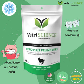 พร้อมส่ง✨ใหม่ ขนมขัดฟันแมว VetriScience Perio Plus Feline Bites Dental Crunchy Bites for Cats รสไก่ 60 ชิ้น